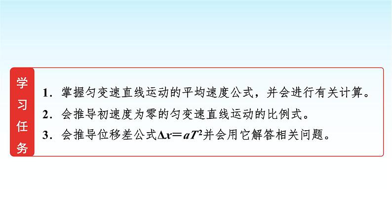 人教版高中物理必修第一册第二章素养提升课(一)匀变速直线运动推论的应用课件第2页