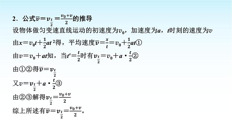 人教版高中物理必修第一册第二章素养提升课(一)匀变速直线运动推论的应用课件第4页