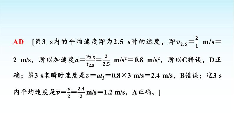 人教版高中物理必修第一册第二章素养提升课(一)匀变速直线运动推论的应用课件第6页