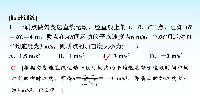 人教版高中物理必修第一册第二章素养提升课(一)匀变速直线运动推论的应用课件第7页