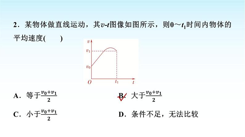 人教版高中物理必修第一册第二章素养提升课(一)匀变速直线运动推论的应用课件第8页