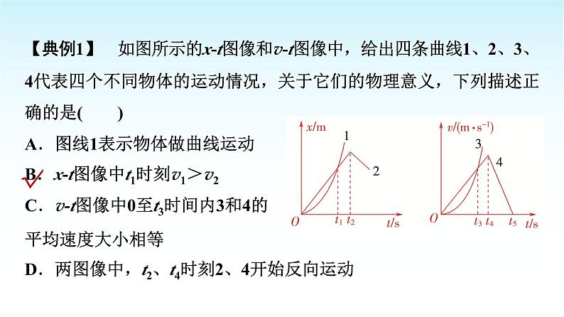 人教版高中物理必修第一册第二章素养提升课(二)运动学图像、追及相遇问题和竖直上抛运动课件第6页