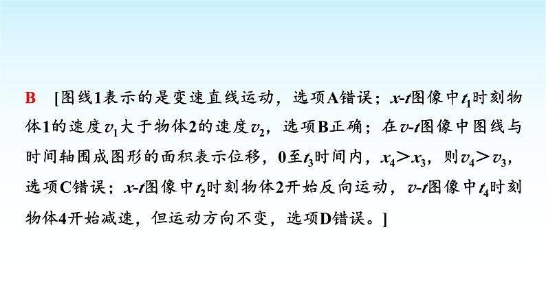 人教版高中物理必修第一册第二章素养提升课(二)运动学图像、追及相遇问题和竖直上抛运动课件第7页