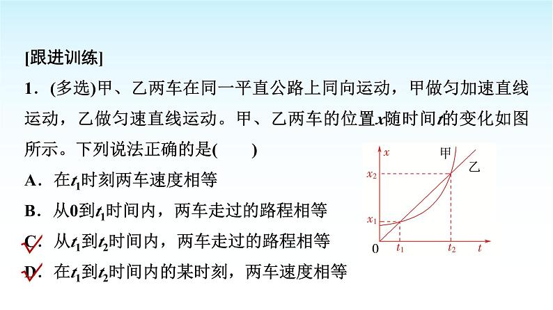 人教版高中物理必修第一册第二章素养提升课(二)运动学图像、追及相遇问题和竖直上抛运动课件第8页