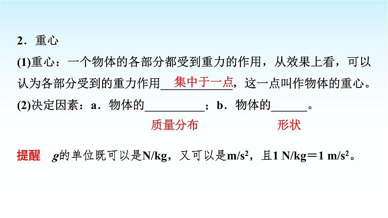 人教版高中物理必修第一册第三章第1节第1课时重力与弹力课件第4页