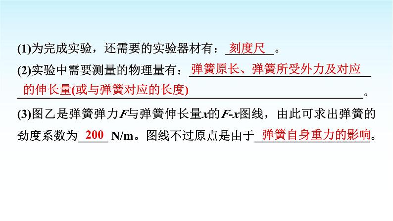 人教版高中物理必修第一册第三章第一节第二课时实验探究弹簧弹力与形变量的关系课件+学案07