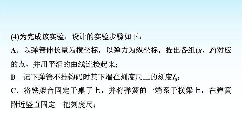 人教版高中物理必修第一册第三章第一节第二课时实验探究弹簧弹力与形变量的关系课件+学案08