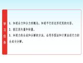 人教版高中物理必修第一册第三章第四节第一课时力的合成和分解课件+学案