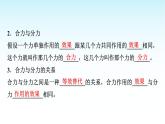 人教版高中物理必修第一册第三章第四节第一课时力的合成和分解课件+学案
