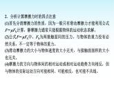 人教版高中物理必修第一册第三章素养提升课(三)摩擦力的综合分析课件+学案