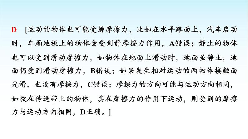 人教版高中物理必修第一册第三章素养提升课(三)摩擦力的综合分析课件+学案07