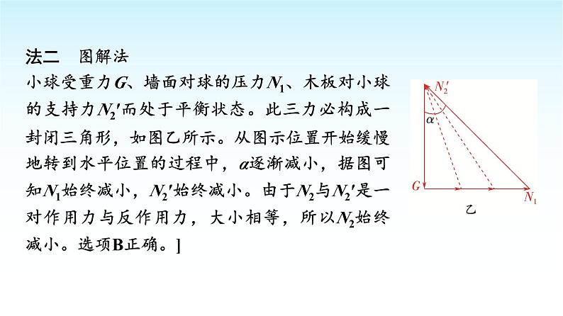 人教版高中物理必修第一册第三章素养提升课(四)共点力平衡条件的应用课件+学案07