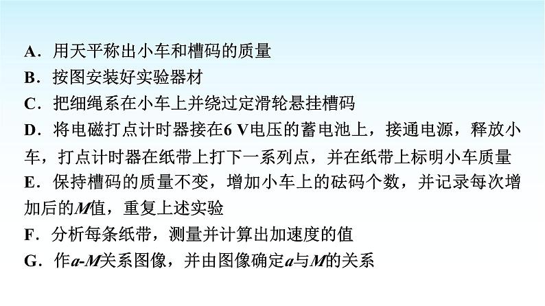 人教版高中物理必修第一册第四章第2节实验探究加速度与力、质量的关系课件第7页