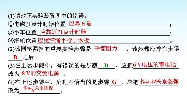 人教版高中物理必修第一册第四章第2节实验探究加速度与力、质量的关系课件第8页