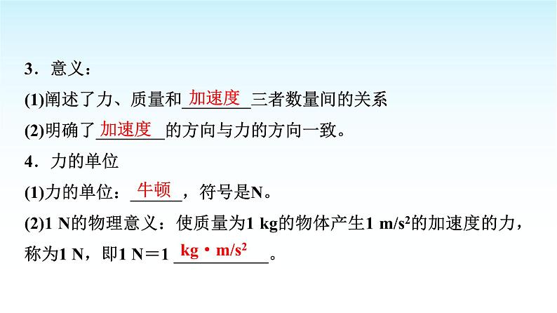 人教版高中物理必修第一册第四章第3节牛顿第二定律课件第4页