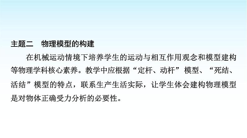 人教版高中物理必修第一册第四章主题提升课(二)相互作用与运动定律课件第5页