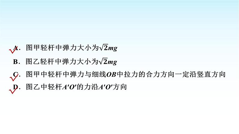 人教版高中物理必修第一册第四章主题提升课(二)相互作用与运动定律课件第7页