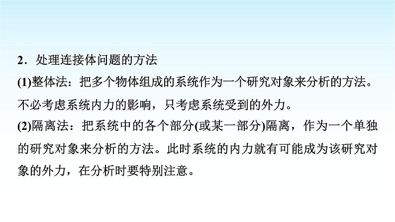 人教版高中物理必修第一册第四章素养提升课(五)连接体问题、临界问题、动力学图像问题课件第4页