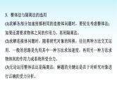 人教版高中物理必修第一册第四章素养提升课(五)连接体问题、临界问题、动力学图像问题课件+学案