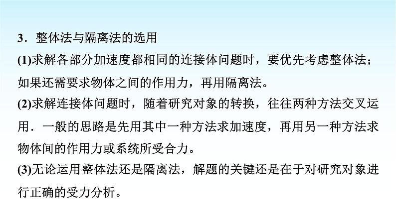 人教版高中物理必修第一册第四章素养提升课(五)连接体问题、临界问题、动力学图像问题课件第5页