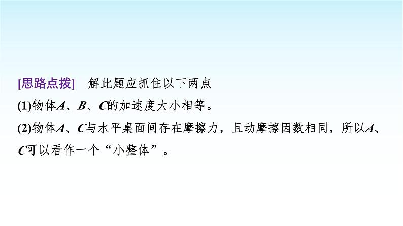 人教版高中物理必修第一册第四章素养提升课(五)连接体问题、临界问题、动力学图像问题课件第7页