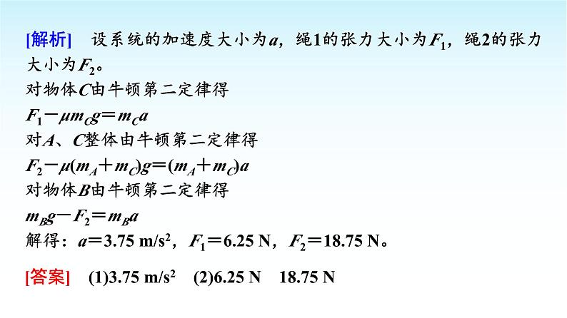 人教版高中物理必修第一册第四章素养提升课(五)连接体问题、临界问题、动力学图像问题课件第8页