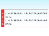 人教版高中物理必修第一册第四章素养提升课(六)传送带模型和板—块模型课件+学案
