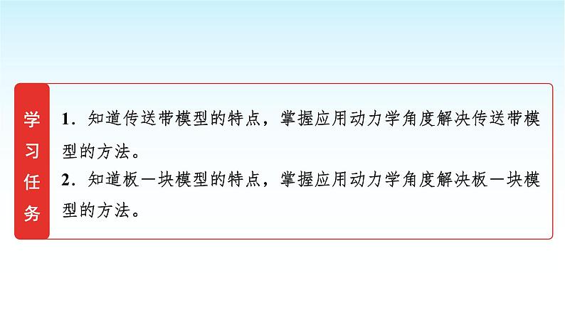 人教版高中物理必修第一册第四章素养提升课(六)传送带模型和板—块模型课件第2页