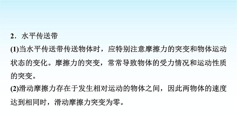 人教版高中物理必修第一册第四章素养提升课(六)传送带模型和板—块模型课件第4页