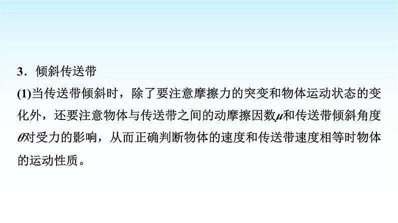 人教版高中物理必修第一册第四章素养提升课(六)传送带模型和板—块模型课件第5页