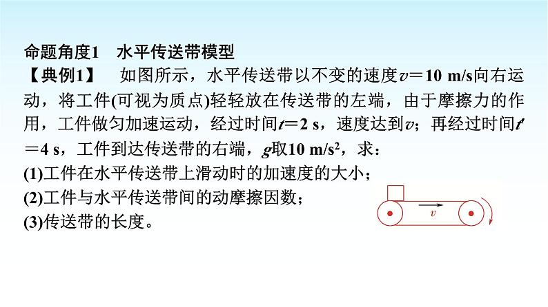 人教版高中物理必修第一册第四章素养提升课(六)传送带模型和板—块模型课件第8页