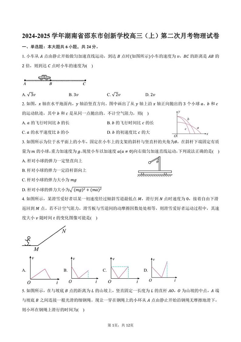 [物理]2024～2025学年湖南省邵东市创新学校高三(上)第二次月考试卷(有解析)第1页