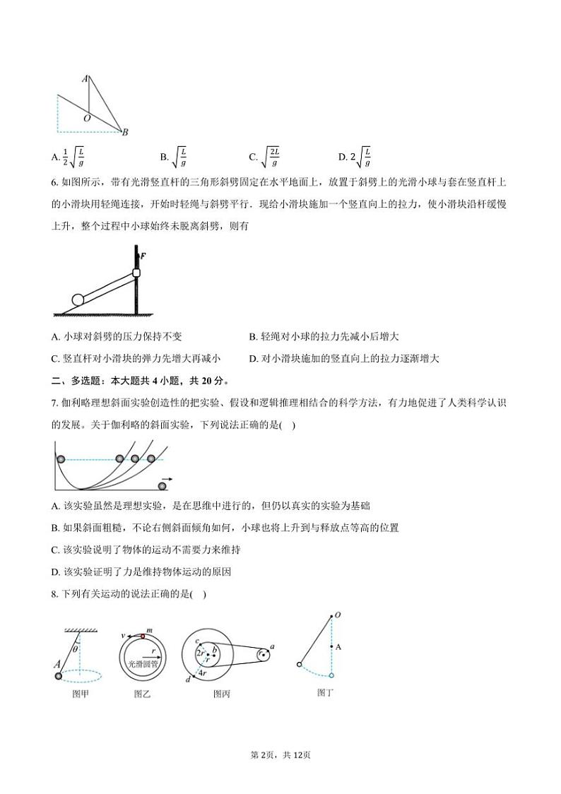 [物理]2024～2025学年湖南省邵东市创新学校高三(上)第二次月考试卷(有解析)第2页