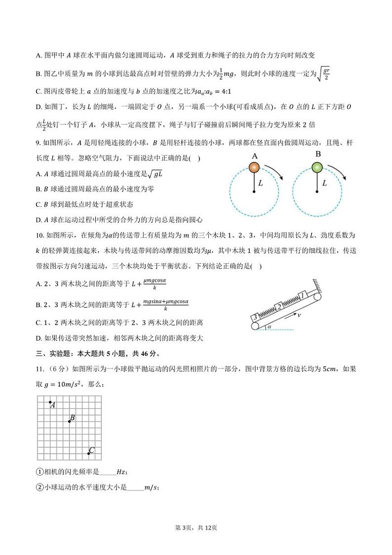 [物理]2024～2025学年湖南省邵东市创新学校高三(上)第二次月考试卷(有解析)第3页