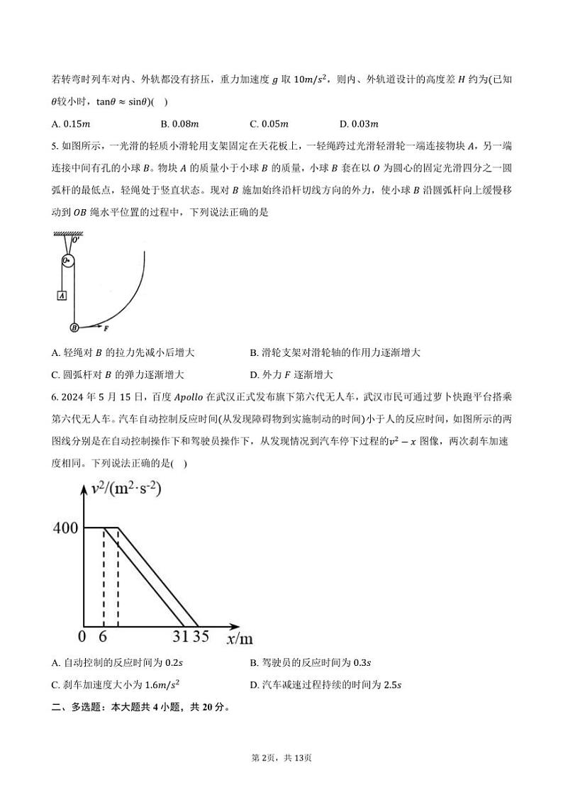 [物理]2024～2025学年湖南省邵阳市第二中学等多校高三(上)月考试卷(9月)(有解析)第2页