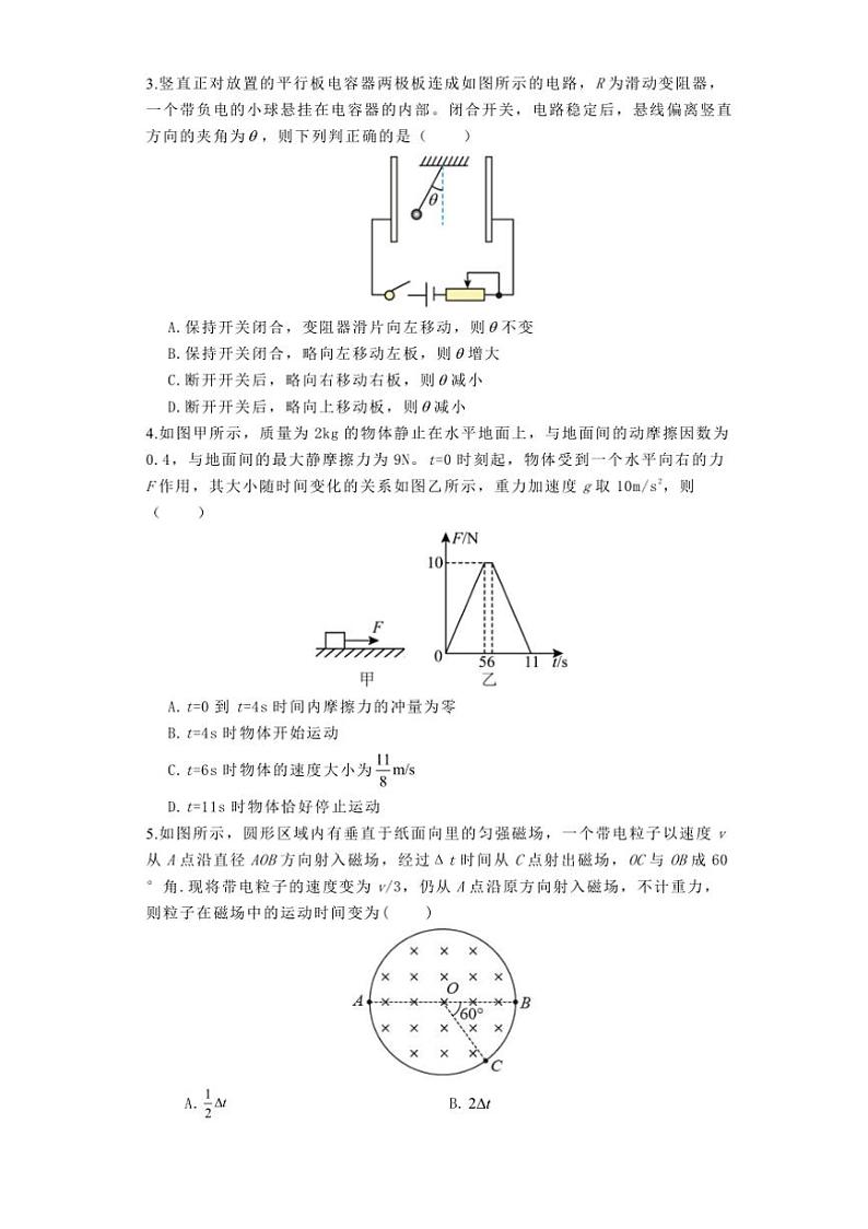 [物理]河南省焦作市博爱县第一中学2024～2025学年高三上学期9月月考试题(有解析)第2页