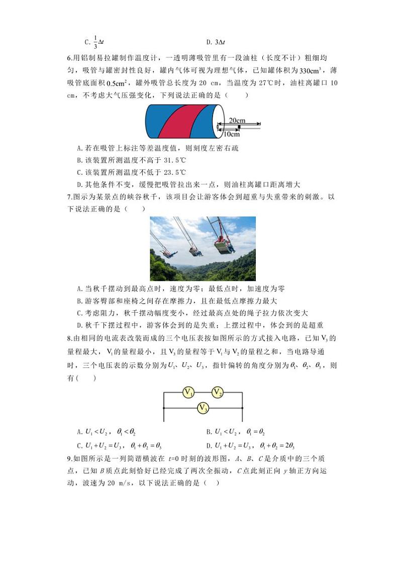 [物理]河南省焦作市博爱县第一中学2024～2025学年高三上学期9月月考试题(有解析)第3页