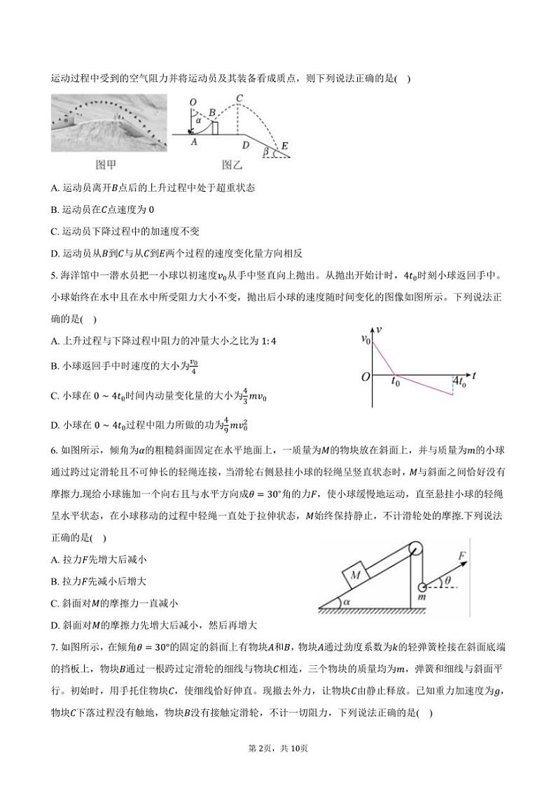 [物理]2024～2025学年湖南省岳阳市汨罗市第一中学高三(上)月考试卷(9月)(有答案)第2页