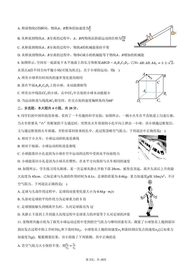 [物理]2024～2025学年湖南省岳阳市汨罗市第一中学高三(上)月考试卷(9月)(有答案)第3页