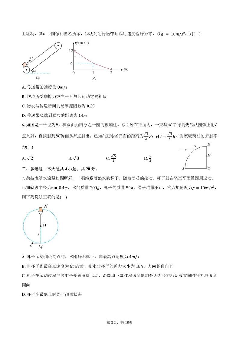 [物理]2024～2025学年湖南省长沙市长沙县第九中学高三(上)月考试卷(9月)(有答案)02