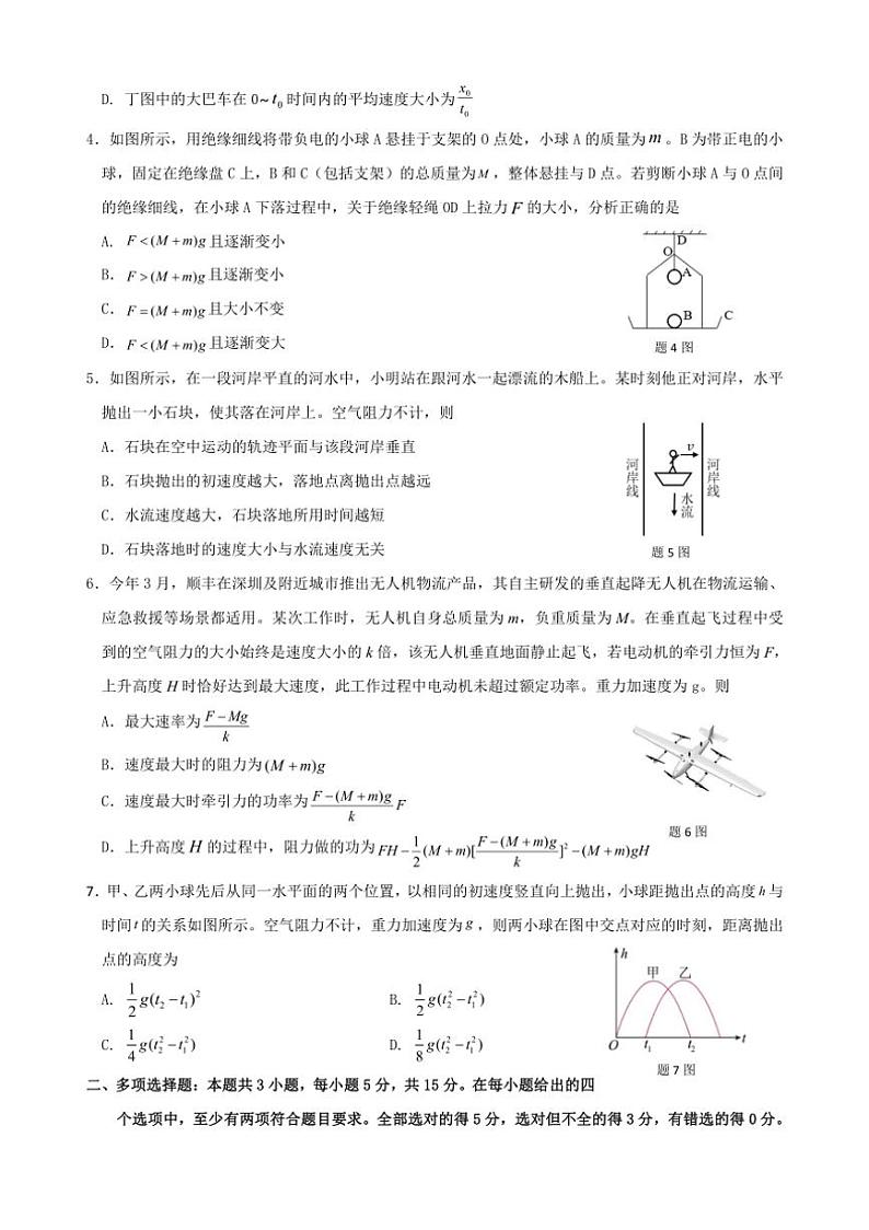 [物理]重庆市拔尖强基联盟2024～2025学年高三上学期10月联合考试试卷(有答案)第2页