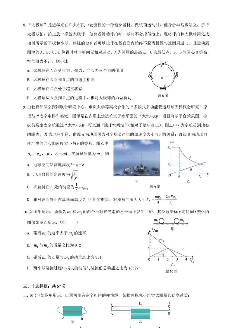 [物理]重庆市拔尖强基联盟2024～2025学年高三上学期10月联合考试试卷(有答案)第3页