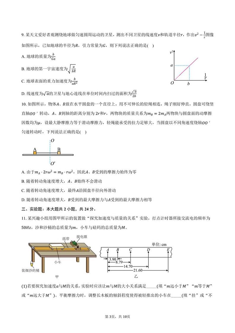 [物理]2024～2025学年山西省晋中市四校高三(上)月考试卷(9月)(有答案)第3页