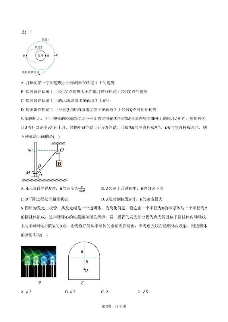 [物理]2024～2025学年山西省运城市高三(上)开学摸底调研试卷(有答案)第2页