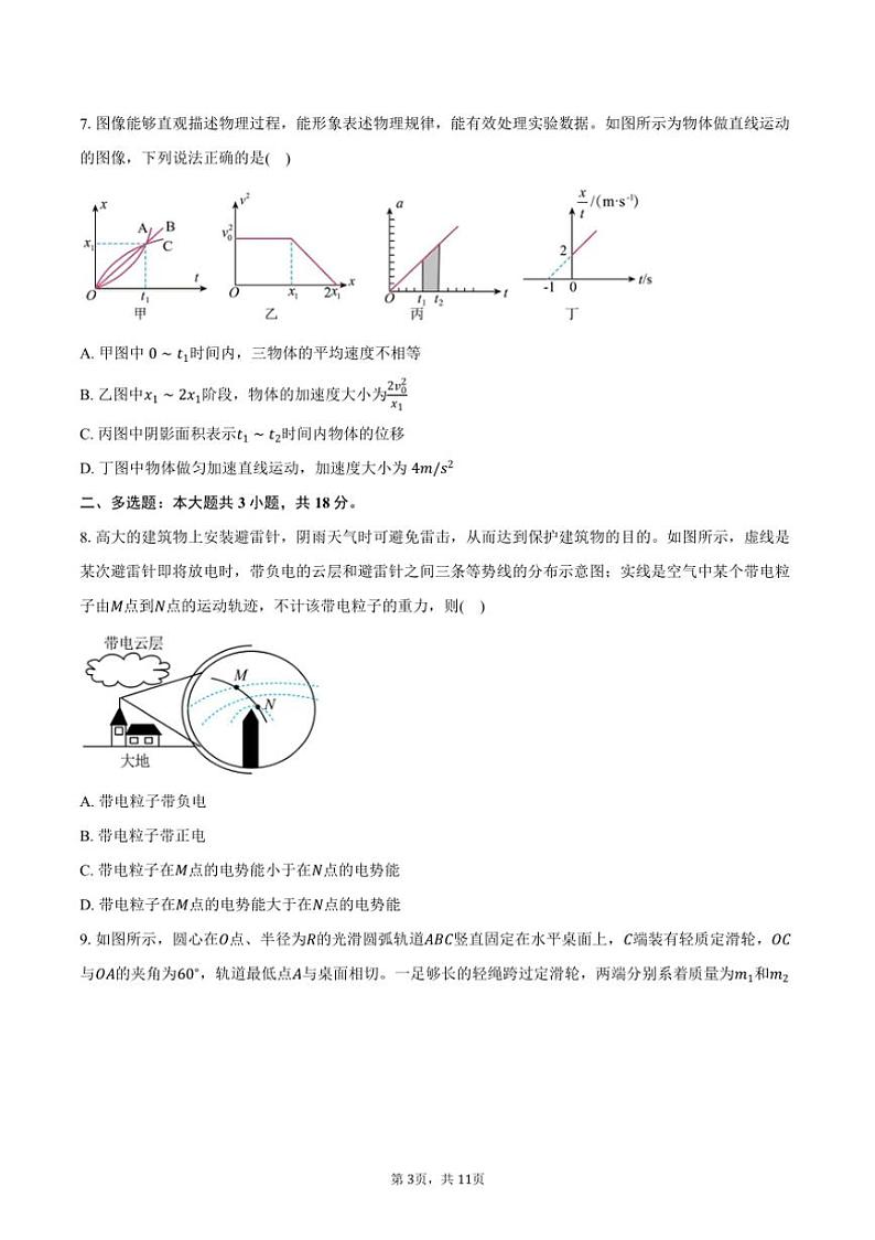 [物理]2024～2025学年山西省运城市高三(上)开学摸底调研试卷(有答案)第3页