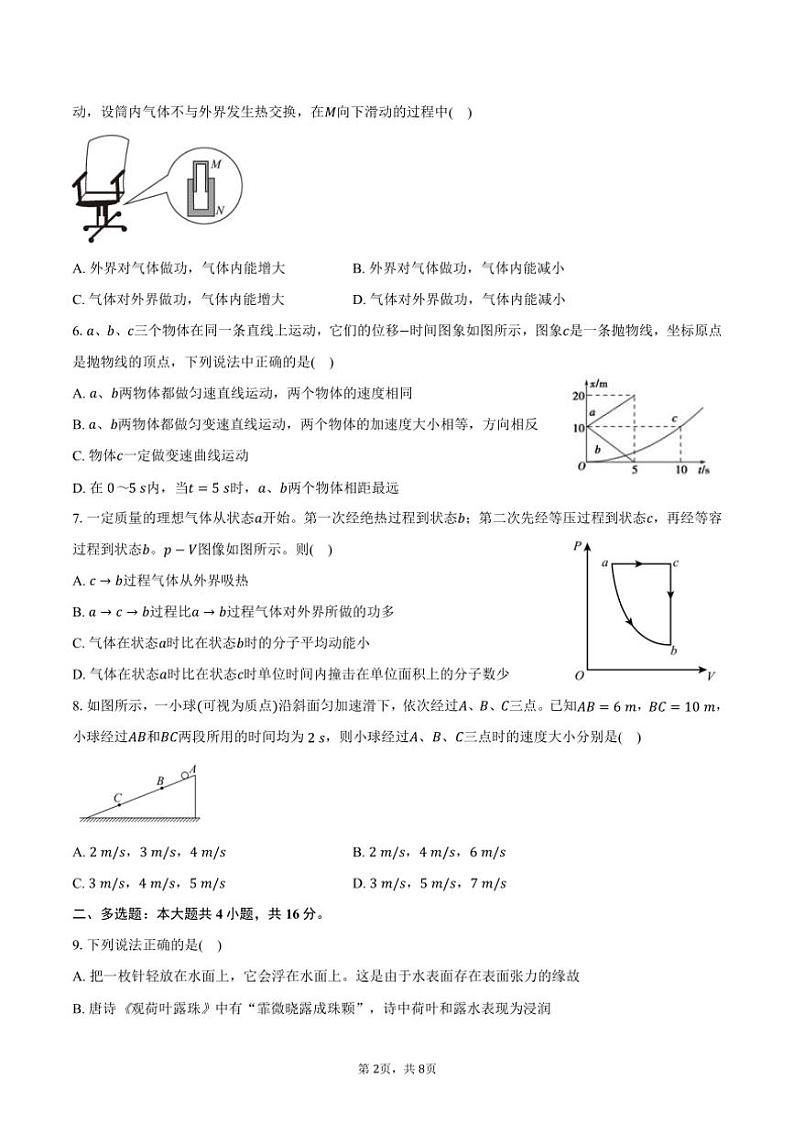 [物理]2024～2025学年四川省眉山市仁寿第一中学校(北校区)高三(上)月考试卷(9月)(有答案)02