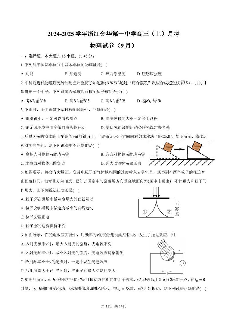 [物理]2024～2025学年浙江金华第一中学高三(上)月考试卷(9月)(有答案)第1页