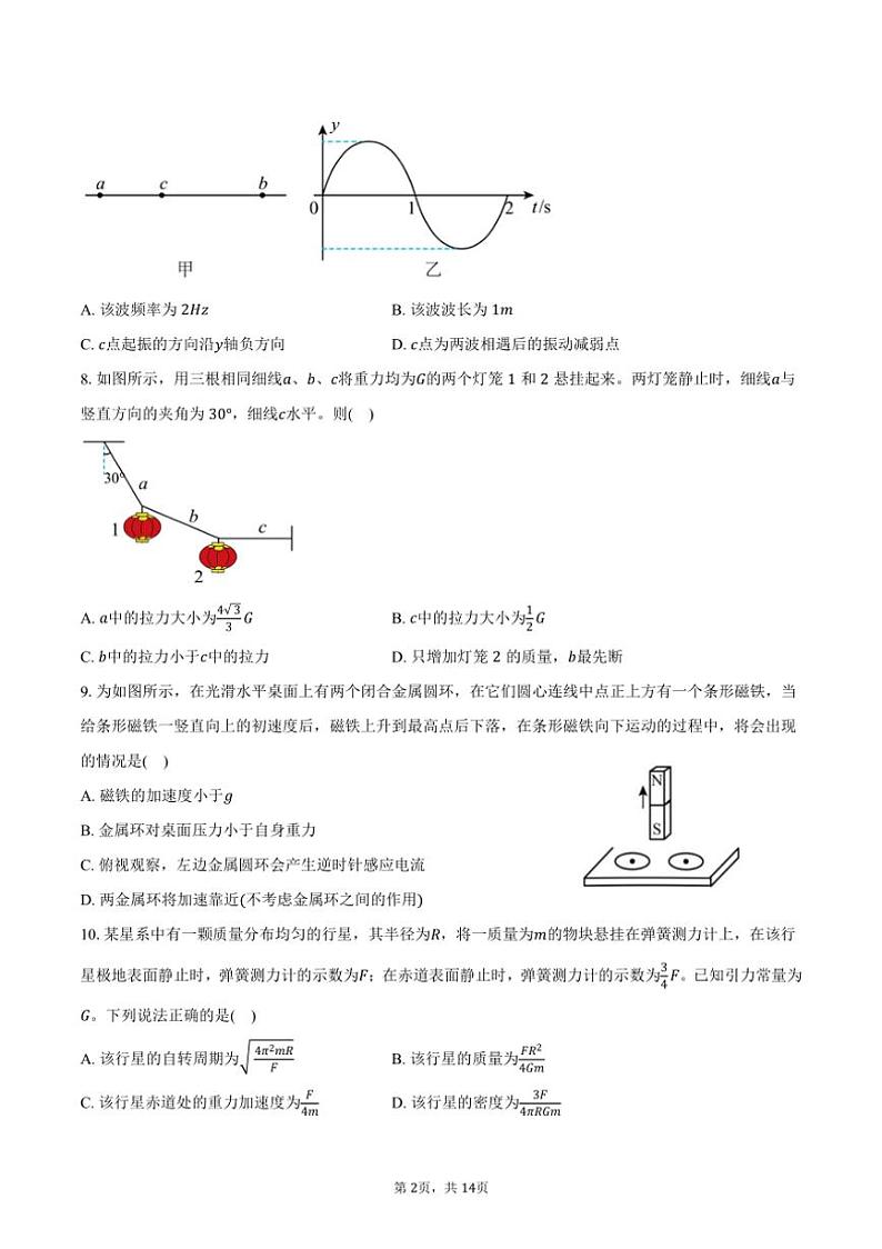 [物理]2024～2025学年浙江金华第一中学高三(上)月考试卷(9月)(有答案)第2页