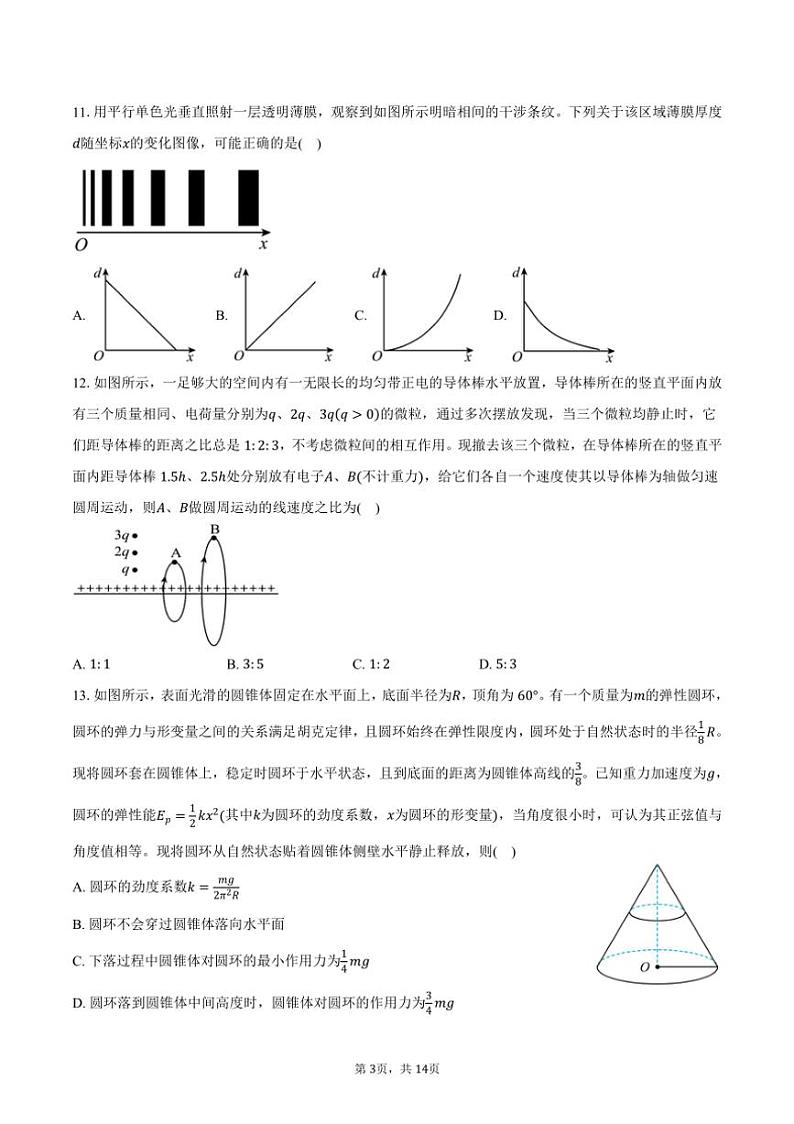 [物理]2024～2025学年浙江金华第一中学高三(上)月考试卷(9月)(有答案)第3页