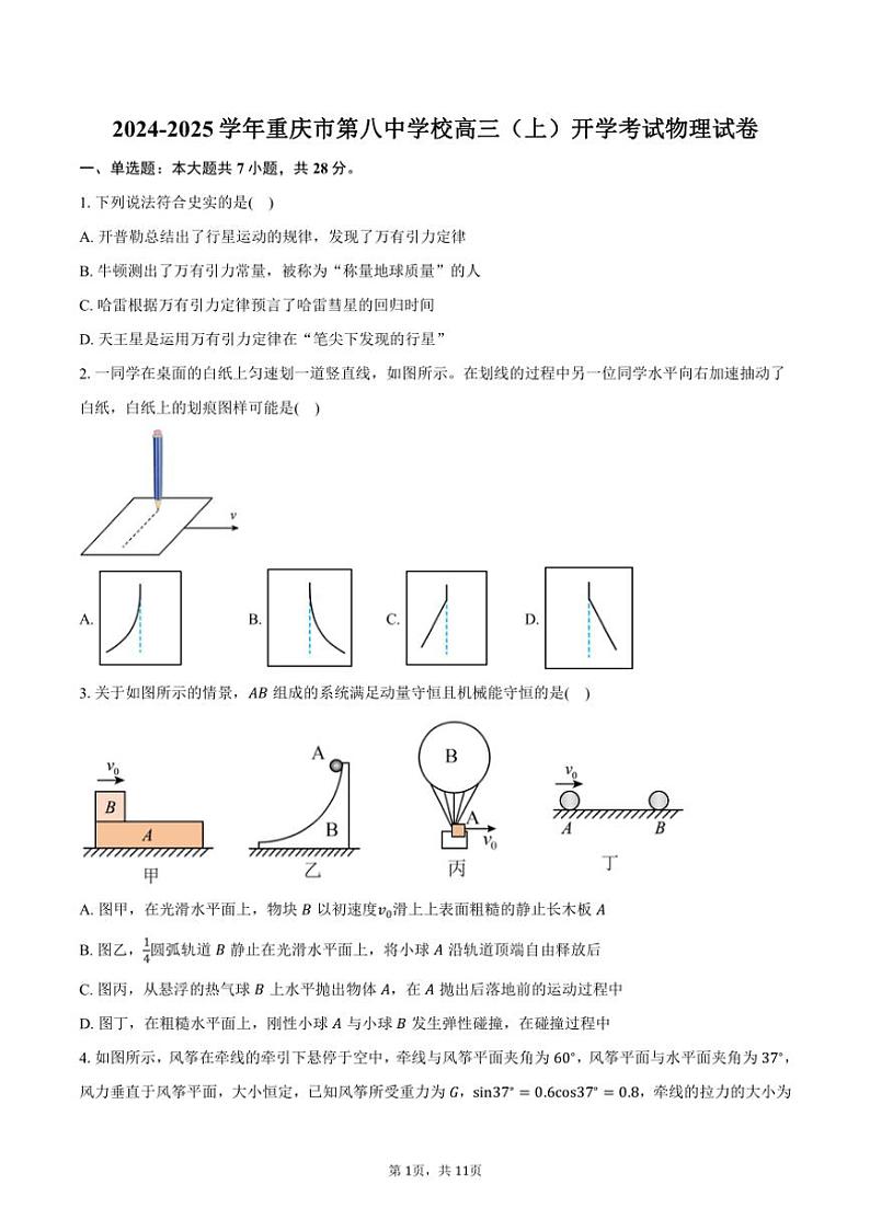 [物理]2024～2025学年重庆市第八中学校高三(上)开学考试试卷(有答案)01